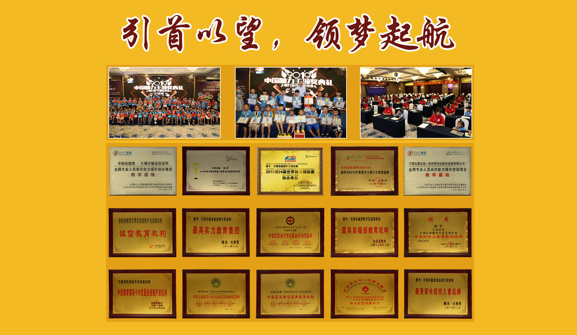 引領右腦榮譽展示
