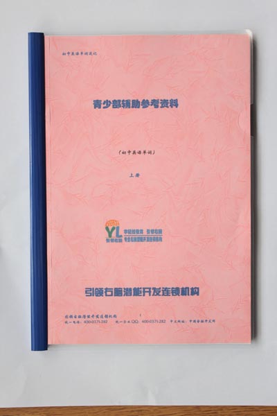 潛能開發資料
