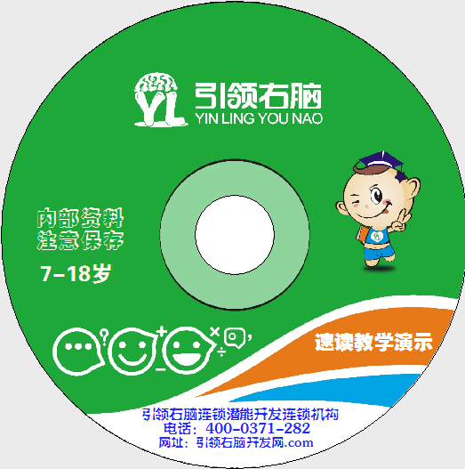 引領右腦