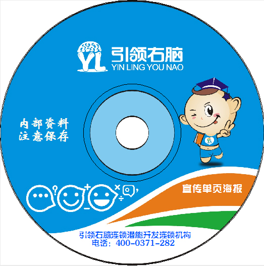 引領右腦