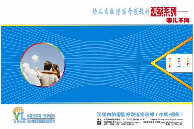 引領右腦教材