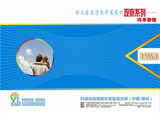 引領右腦教材