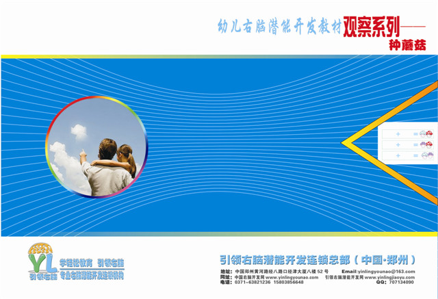 引領(lǐng)右腦教材