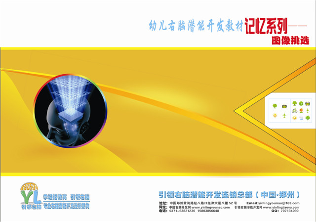 引領右腦教材