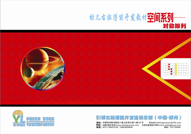 引領右腦教材