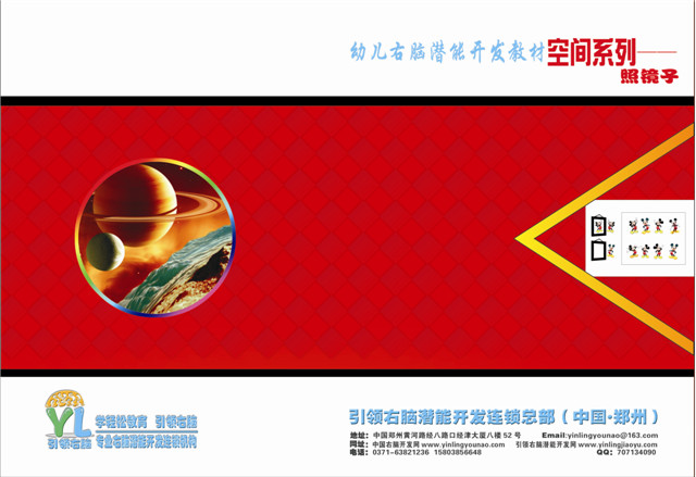 引領右腦教材