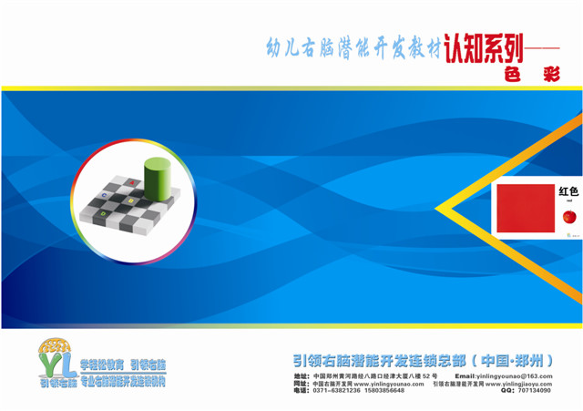 引領右腦教材