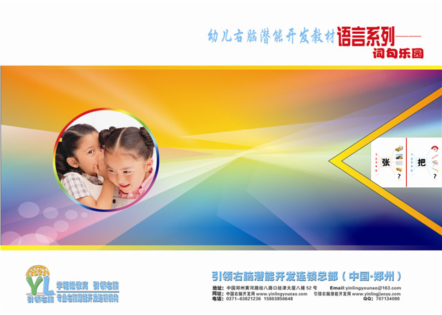 引領右腦教材