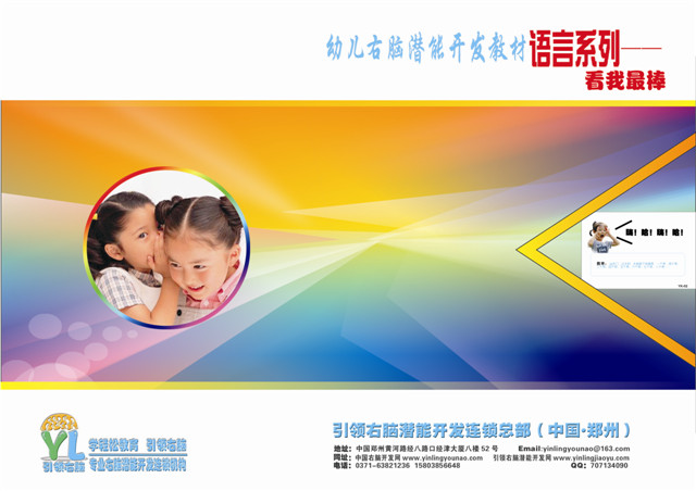 引領右腦教材
