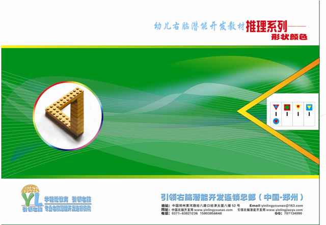 引領右腦教材