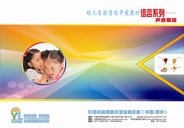 引領右腦教材