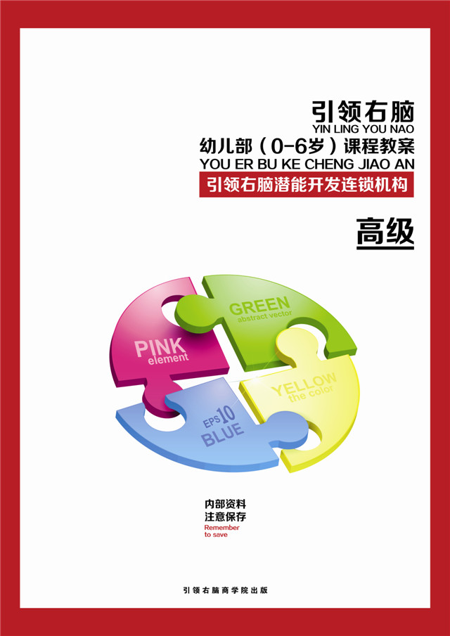 引領(lǐng)右腦