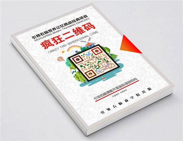 引領右腦