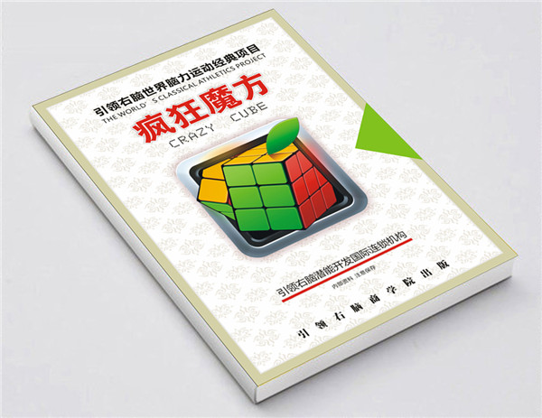 引領右腦