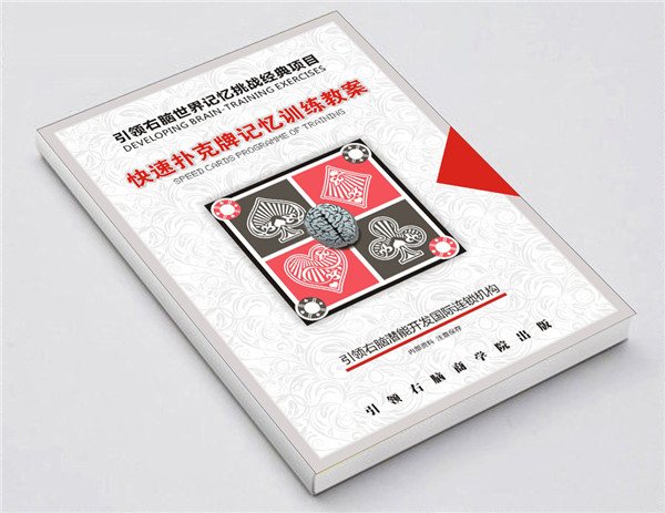 引領右腦