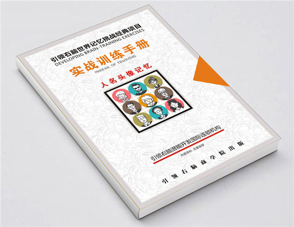 引領右腦