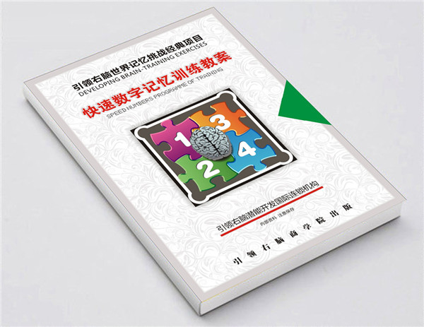 引領右腦