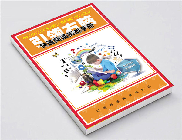 引領(lǐng)右腦