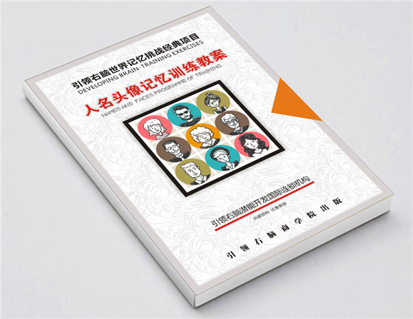 引領(lǐng)右腦