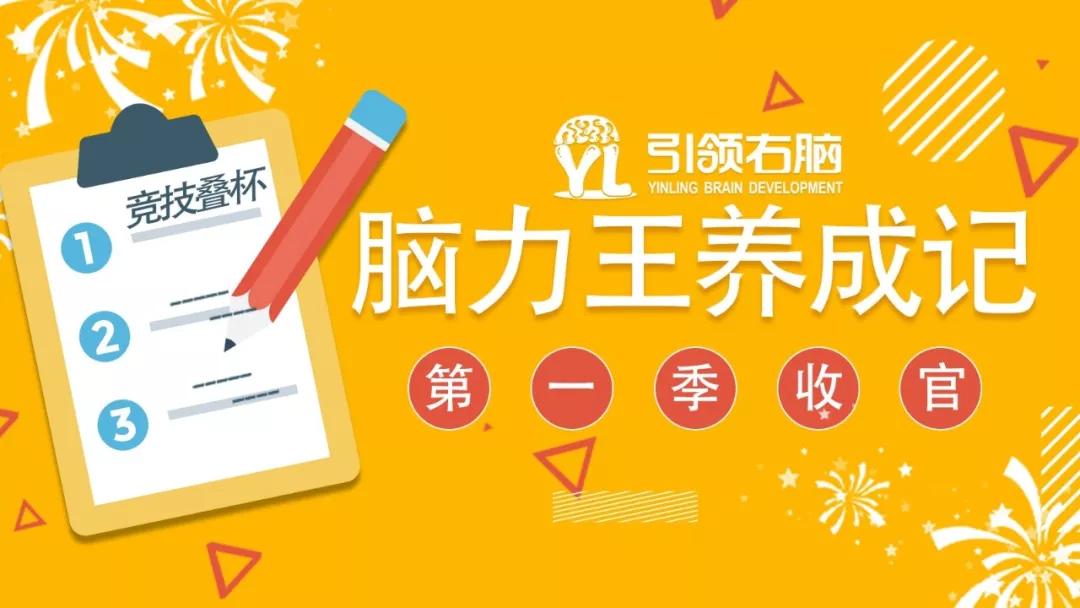 腦力王養(yǎng)成記