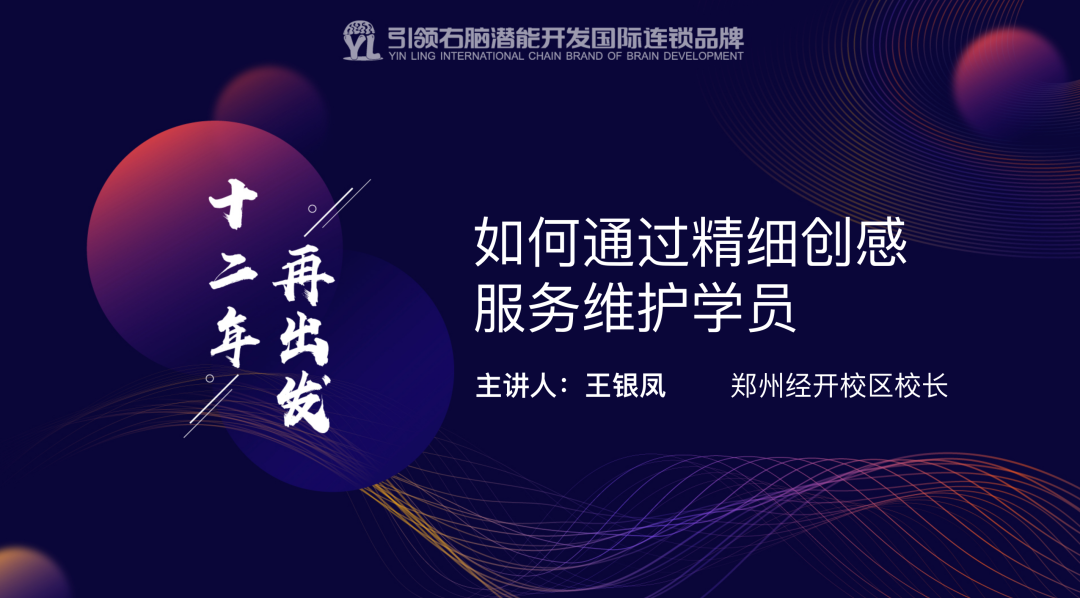 引領右腦年中交流會