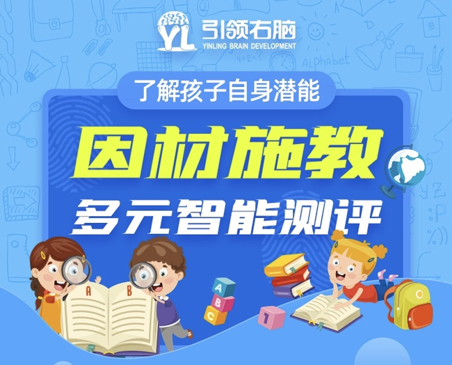 多元智能測評