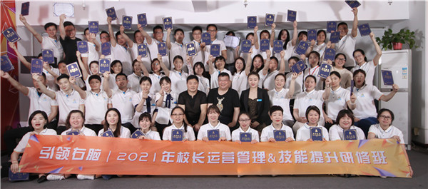 引領(lǐng)右腦2021年校長管理研修班畢業(yè)合影