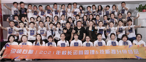 引領(lǐng)右腦2021年校長管理研修班畢業(yè)合影