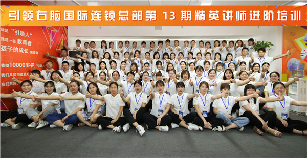 引領(lǐng)右腦精英講師培訓(xùn)