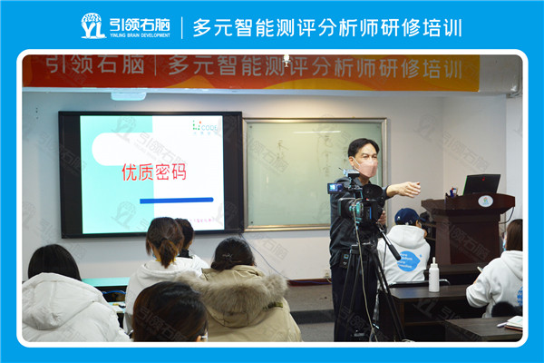 多元智能測評分析師培訓