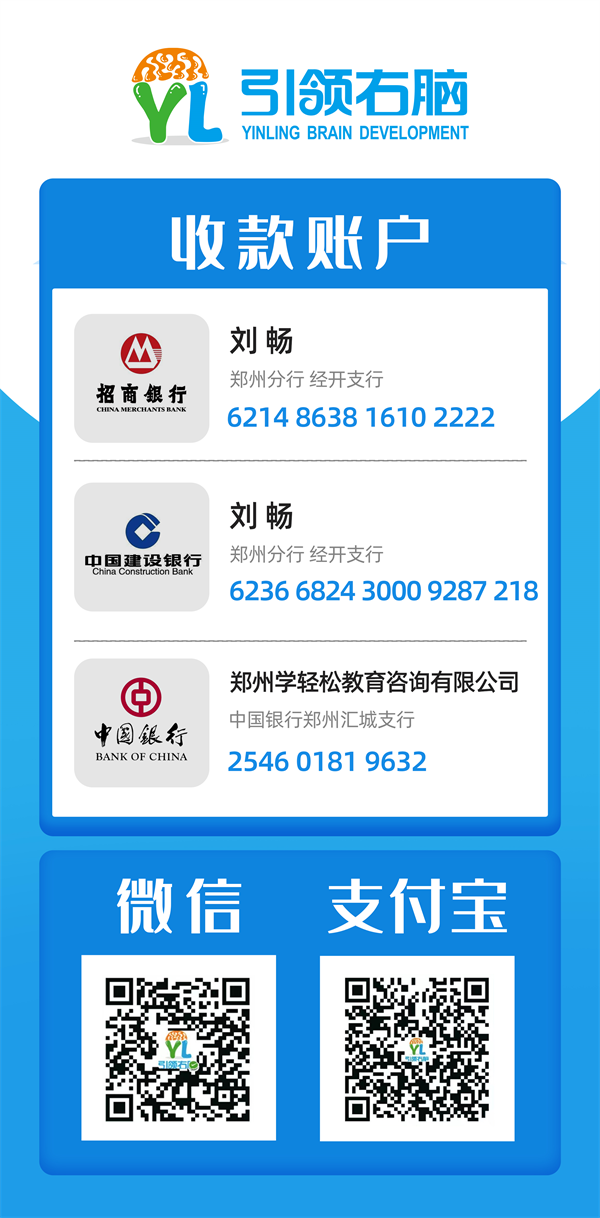 引領右腦總部收款賬號