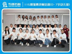 引領右腦第116期雛鷹培訓老師們順利畢業