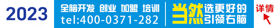 右腦加盟需要多少錢