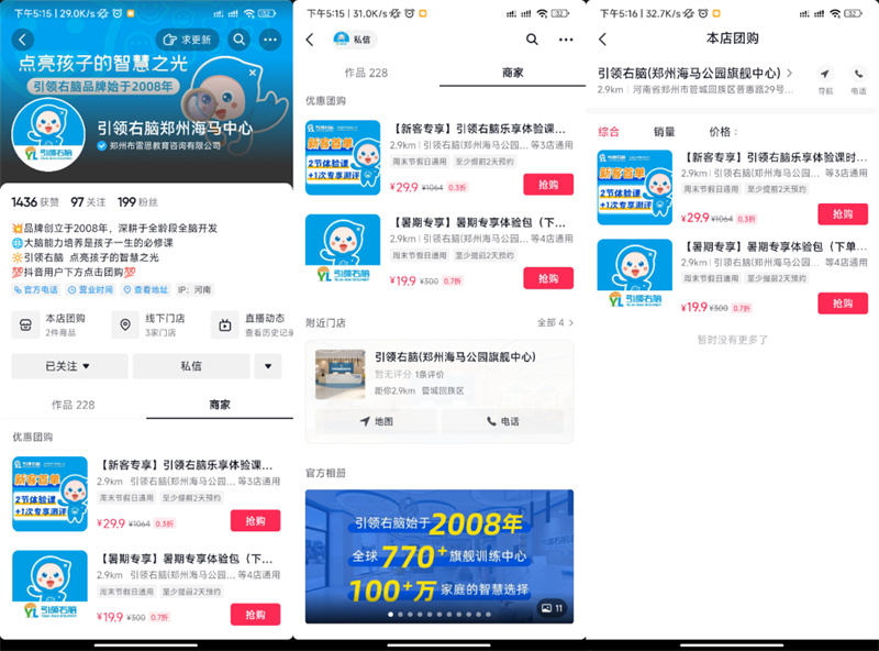 引領(lǐng)右腦抖音團(tuán)購云連鎖