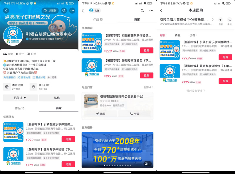 引領(lǐng)右腦抖音團(tuán)購云連鎖