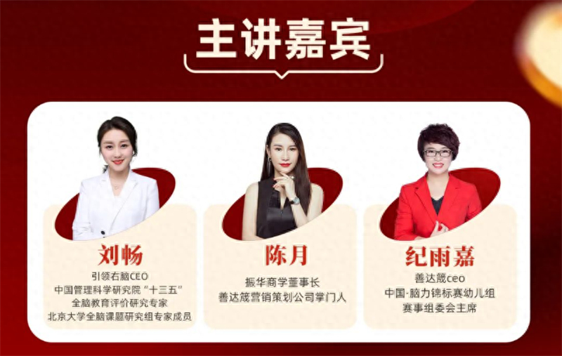 引領右腦校長培訓