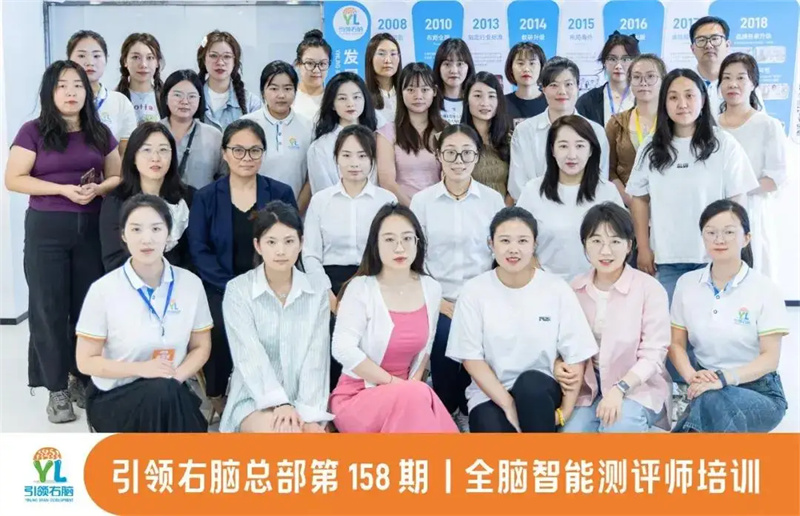 全腦智能測評培訓 全腦智能測評培訓